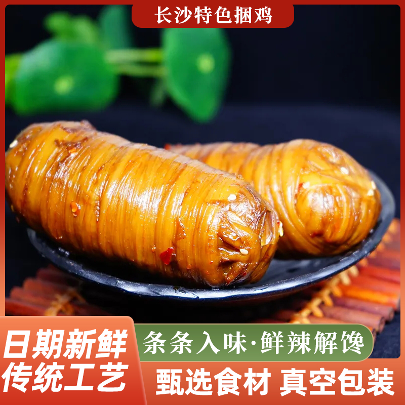 八富捆鸡 （正宗长沙口味 500克装）捆鸡 长沙特产 苦肠 套肠 卤肠卷祁点五香猪拱嘴休闲小零食