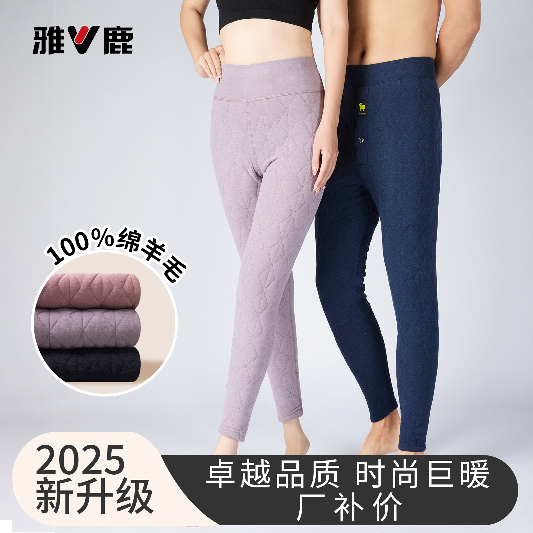 2025雅鹿冬季男女款绵羊毛加厚保暖裤秋冬打底加绒修身大码高腰3