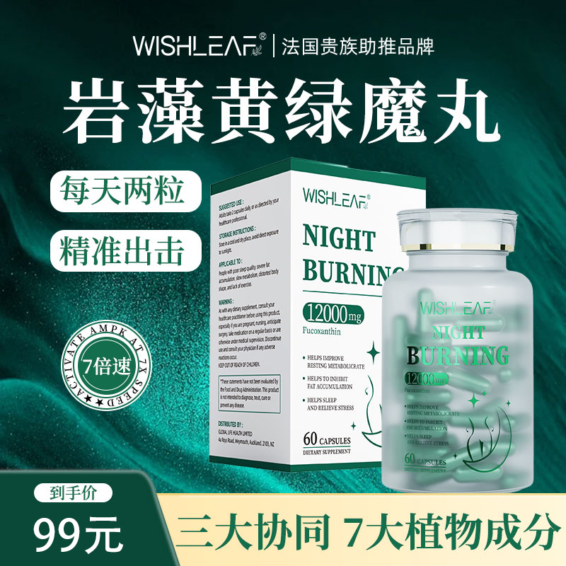 Wishleaf绿魔丸Ucp超模丸 60粒/盒超然因子双倍效 法国