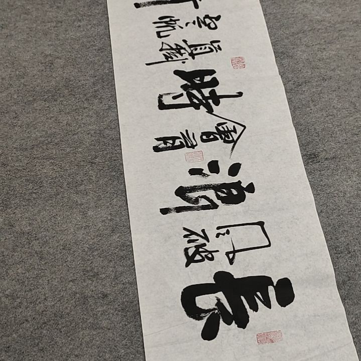 欧阳新召老师书法作品1.8*0.5