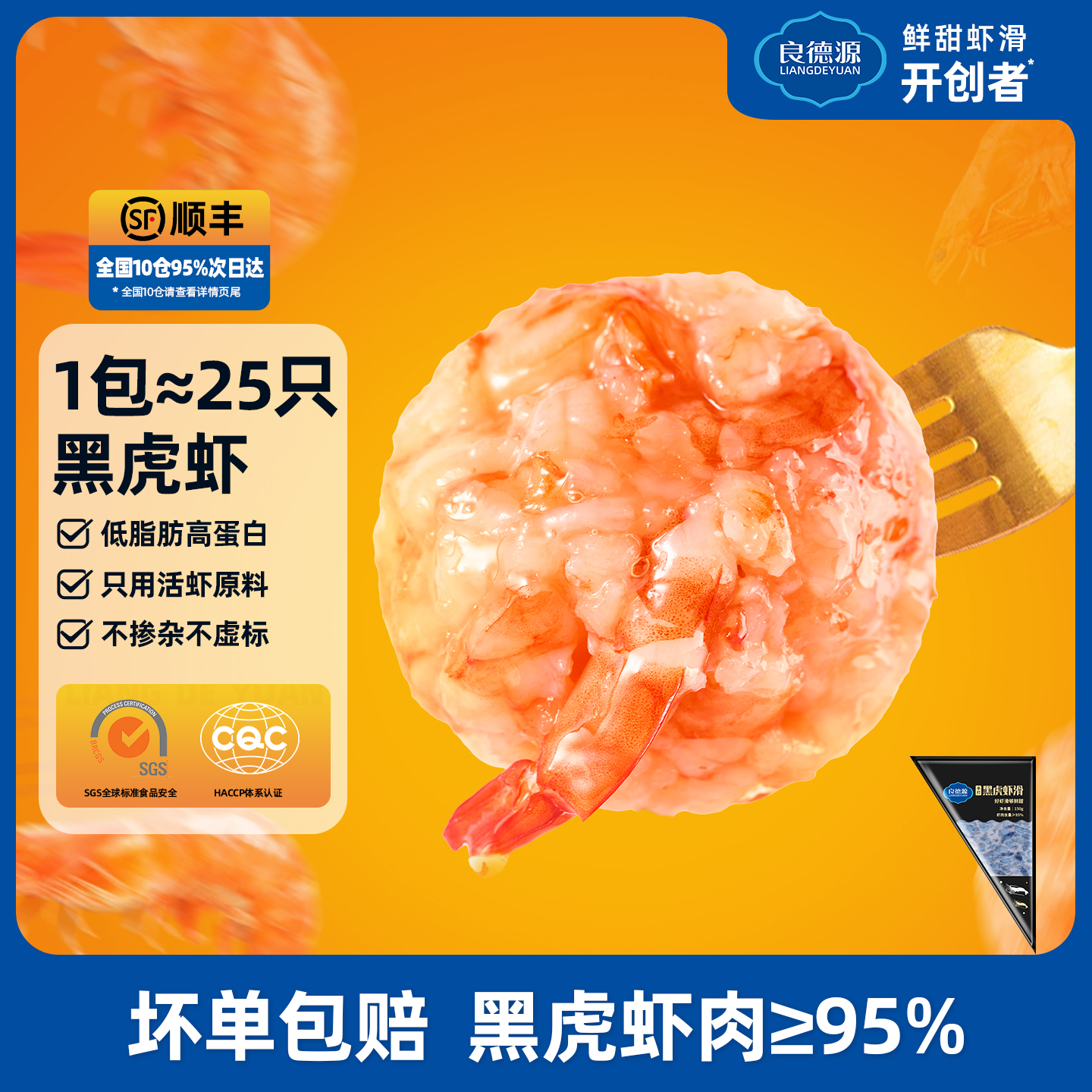 【良德源】黑虎虾滑150g*7 黑虎虾含量≥95% 活虾鲜制