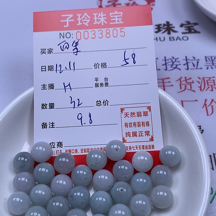 雨***～翡翠散珠珠子。    