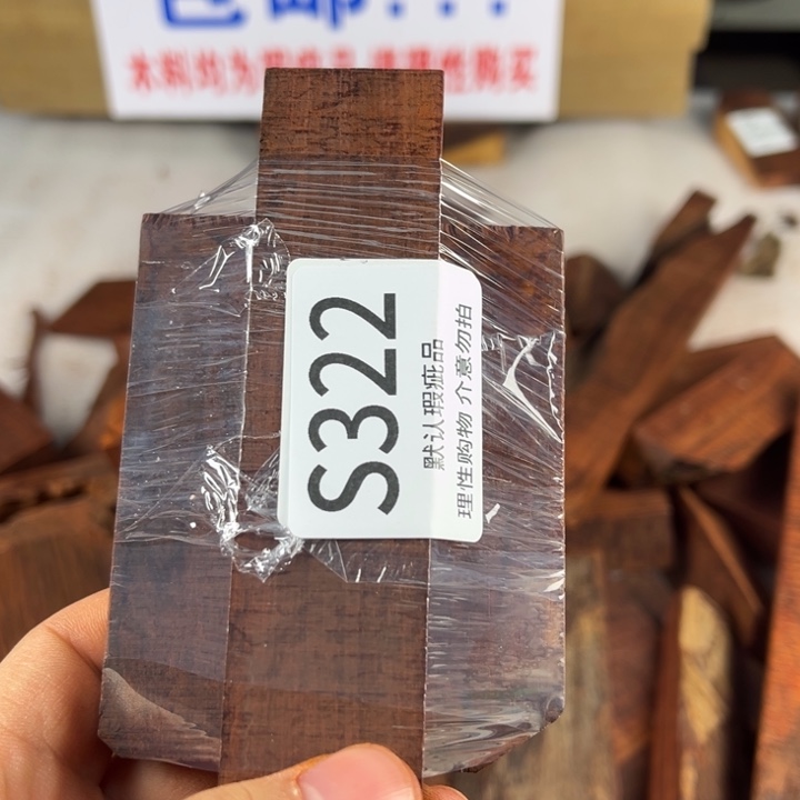 鱼***爱檀香紫檀（小叶紫檀）