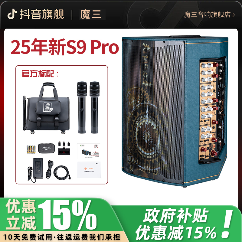 【享国补15%】【拍一发七】新款S9PRO大功率户外K歌乐器直播音响