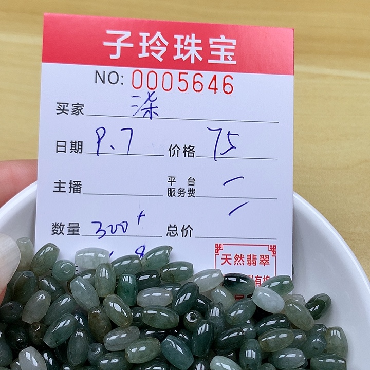 柒***散珠翡翠珠子。     