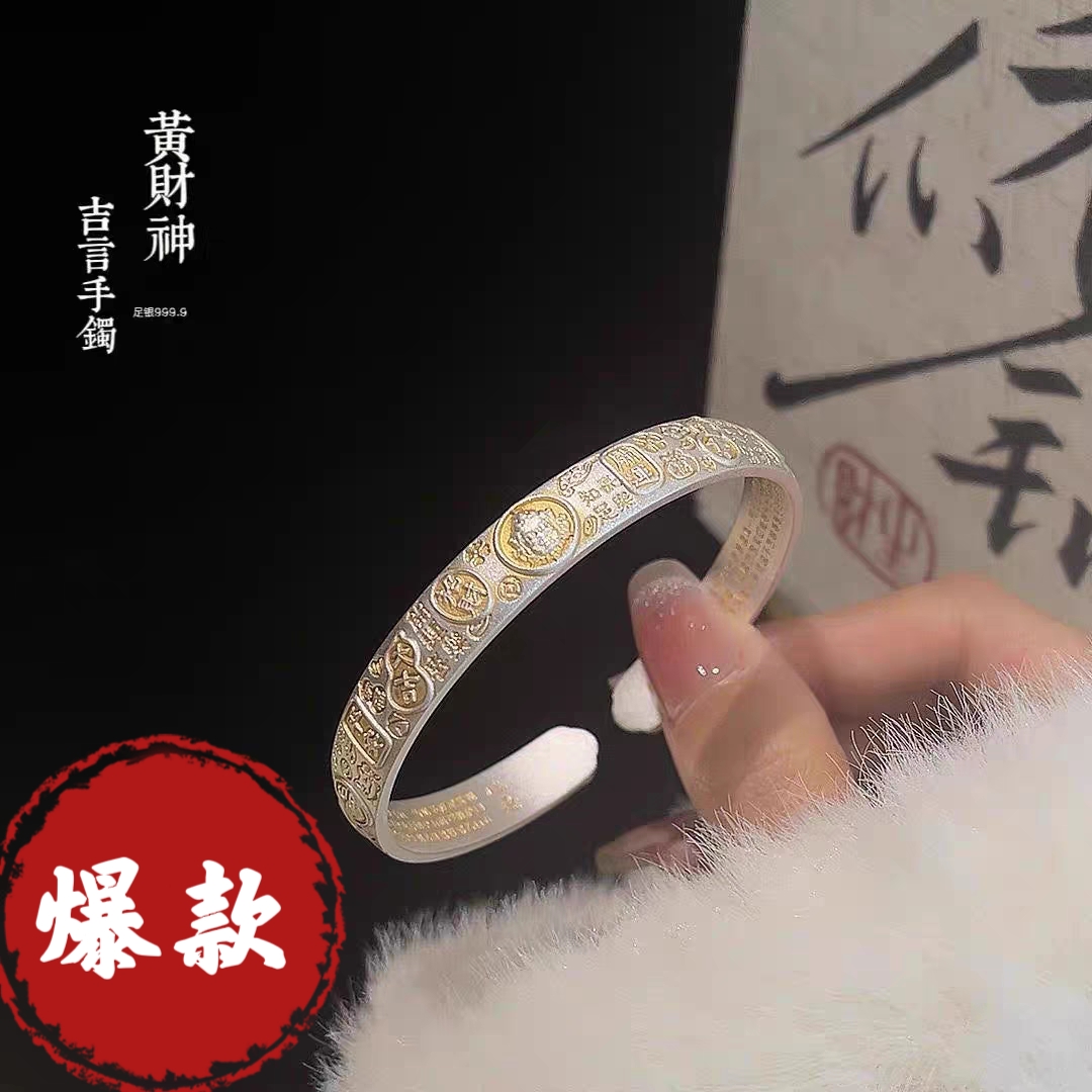 足银手镯 30号-浮雕描金黄财神【开口】手镯