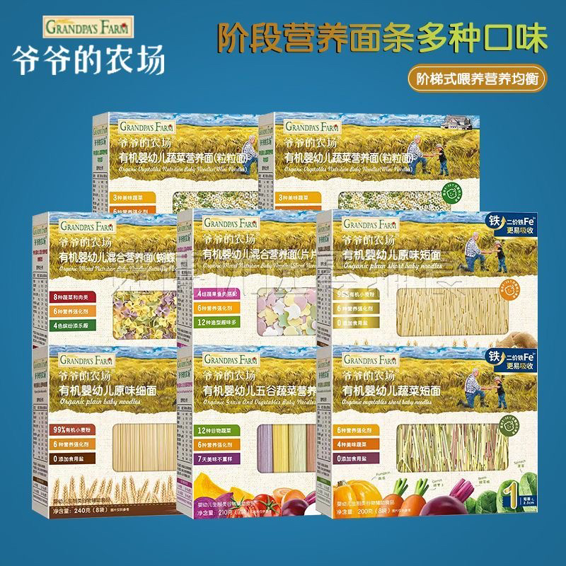 爷爷的农场婴幼儿有机面条零添加儿童营养辅食蝴蝶粒粒蔬菜营养面