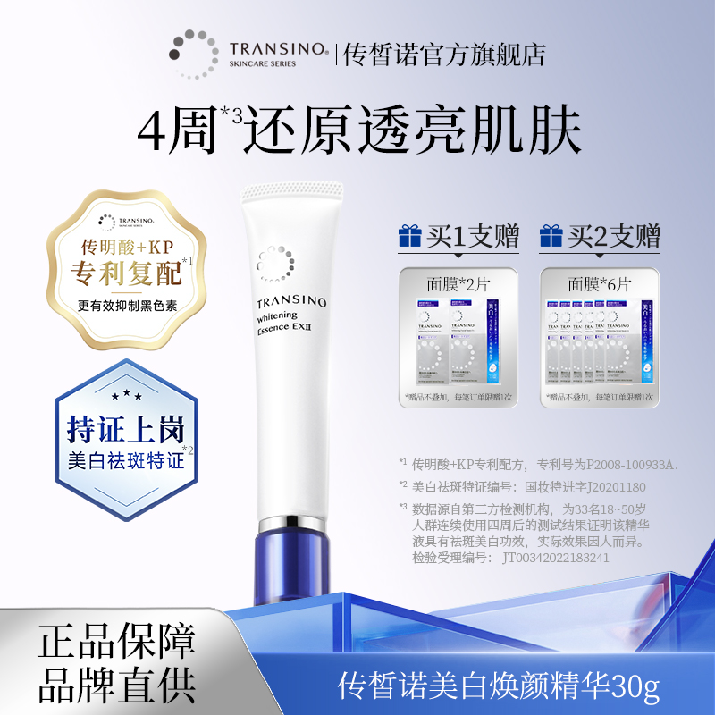 TRANSINO传皙诺传明酸美白焕颜精华液氨甲环酸提亮肤色 精华液30g