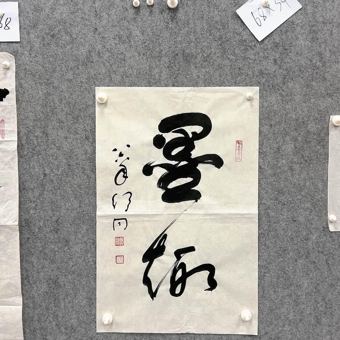 书法书法精品一副