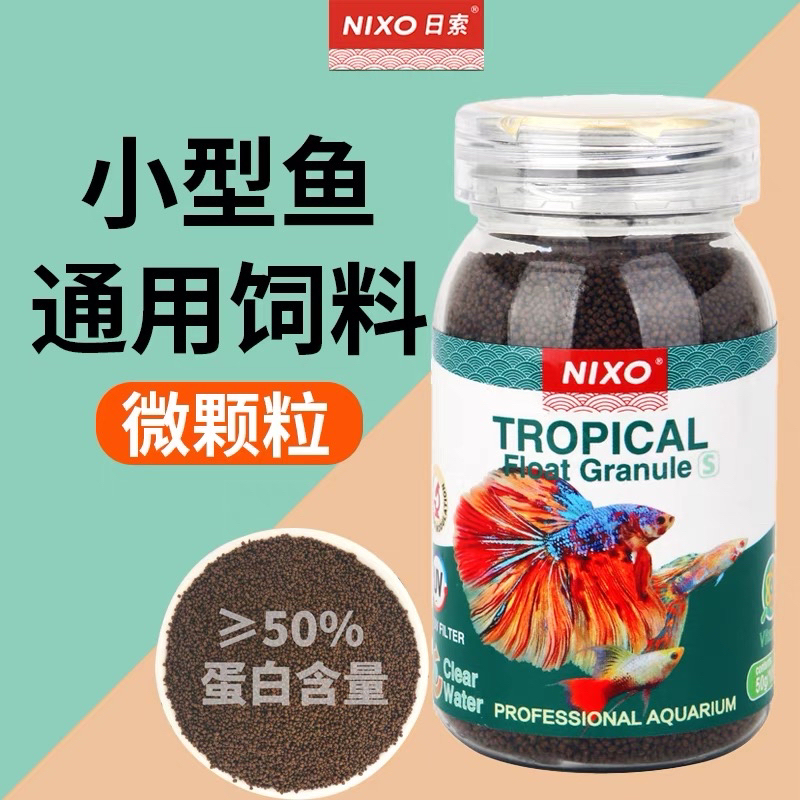 日索小型鱼均衡饲料小型鱼通用