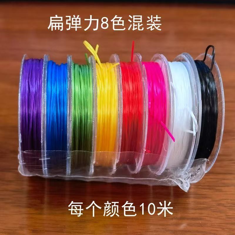 8色进口扁丝弹力线串手串穿珠