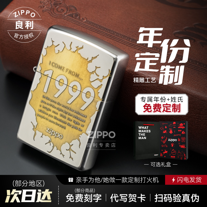 ZIPPO/之宝打火机年份专属定制百家姓文学送给男朋友专属定制TCJ1