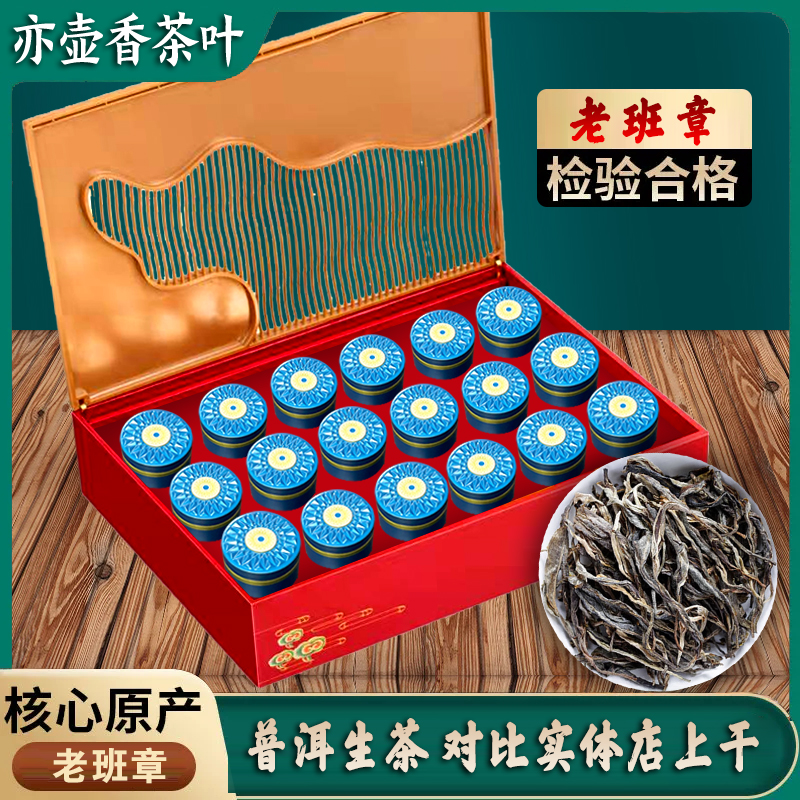 百年老班章古树生茶茶叶礼盒装高端送礼自己喝