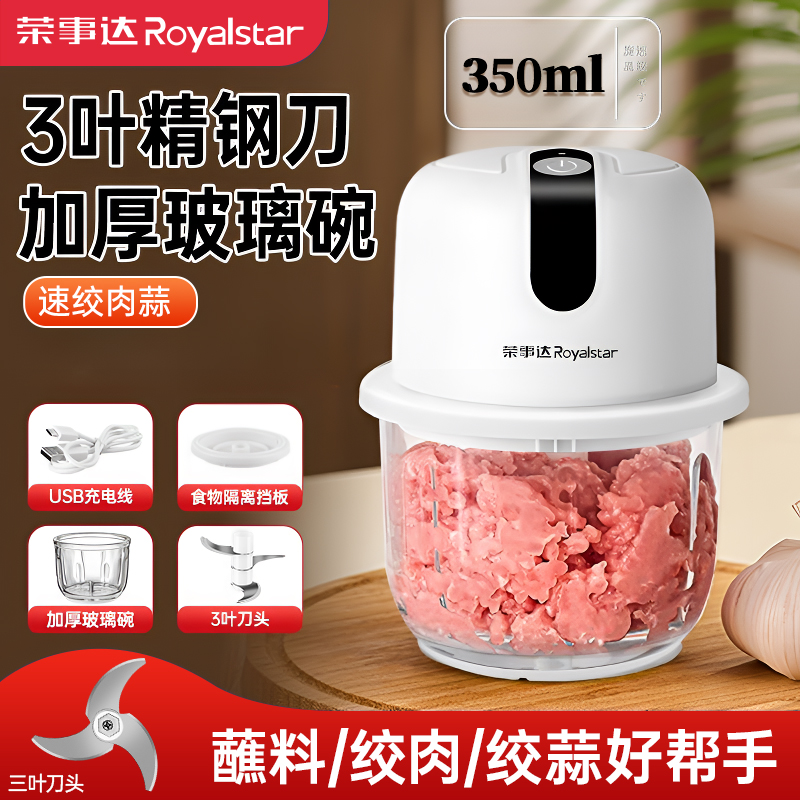 荣事达加厚玻璃杯蒜泥神器捣蒜器电动绞肉机家用多功能绞肉机