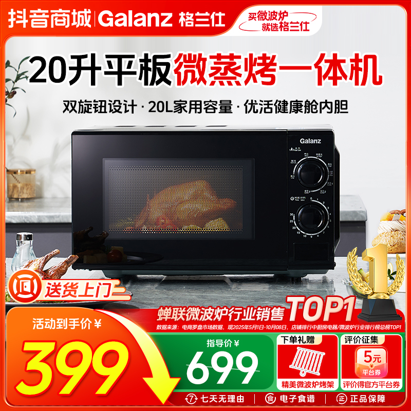 格兰仕20升大平板机械旋钮多功能家用新款微波炉微蒸烤一体机ZSW0