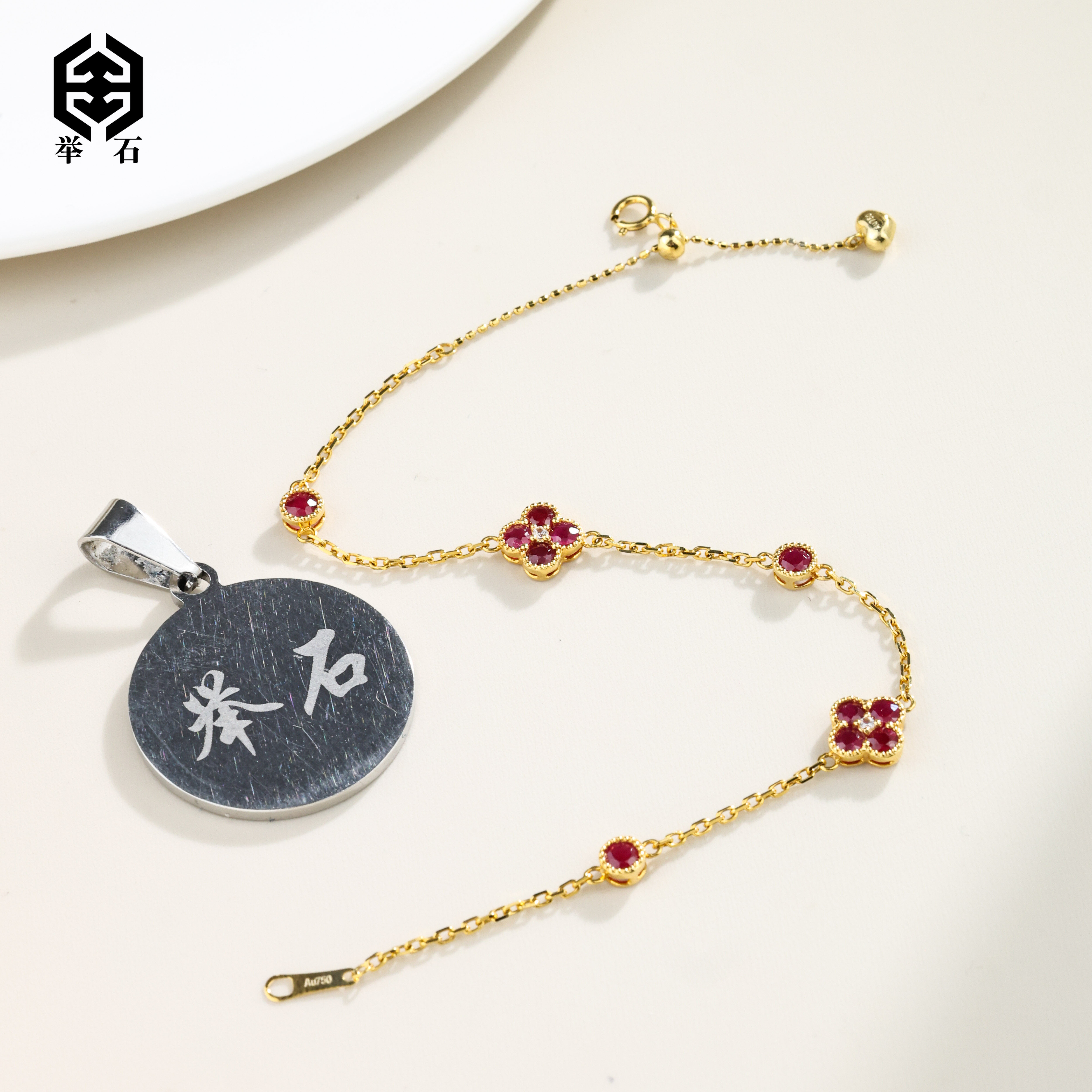 【举石精选】X1127-1000-51红宝石手链18k（一件/长约19cm）H