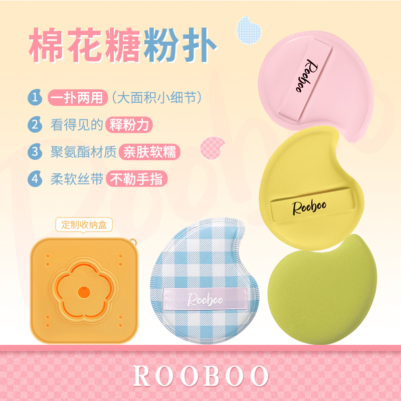 【2个装+2个收纳盒】ROOBOO芒果棉花糖粉扑柔软亲肤不吃粉干湿两用