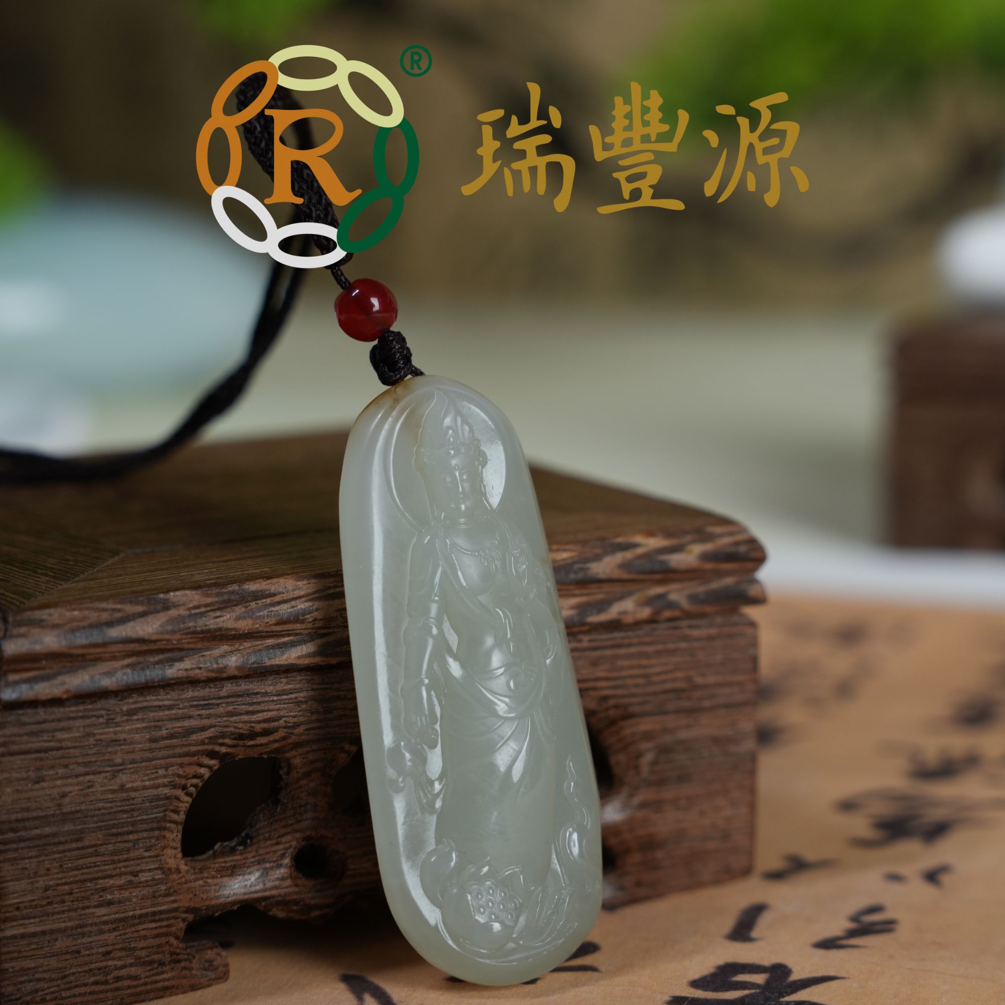 【瑞丰源】新疆和田玉 吊坠糖青色