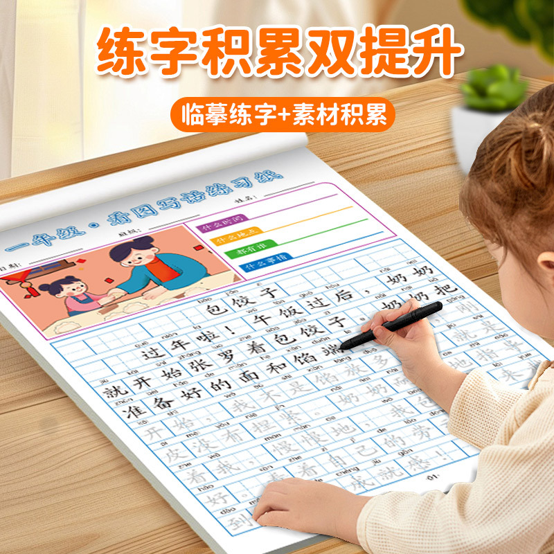 小学生看图写话作文练习纸练字帖专用一二年级一句话日记注音版