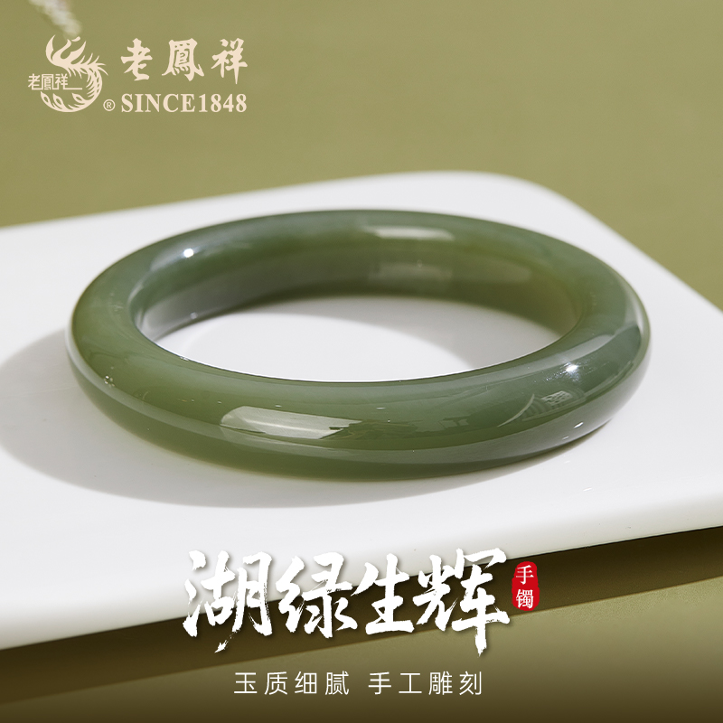 老鳯祥天然和田玉湖水绿玉镯彰显独特魅力满绿新年礼物多样性发货