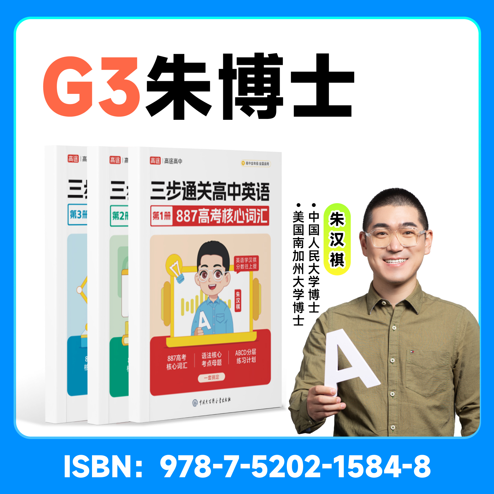 【中美双博士】G3-887核心词汇-寒春上新专用书籍