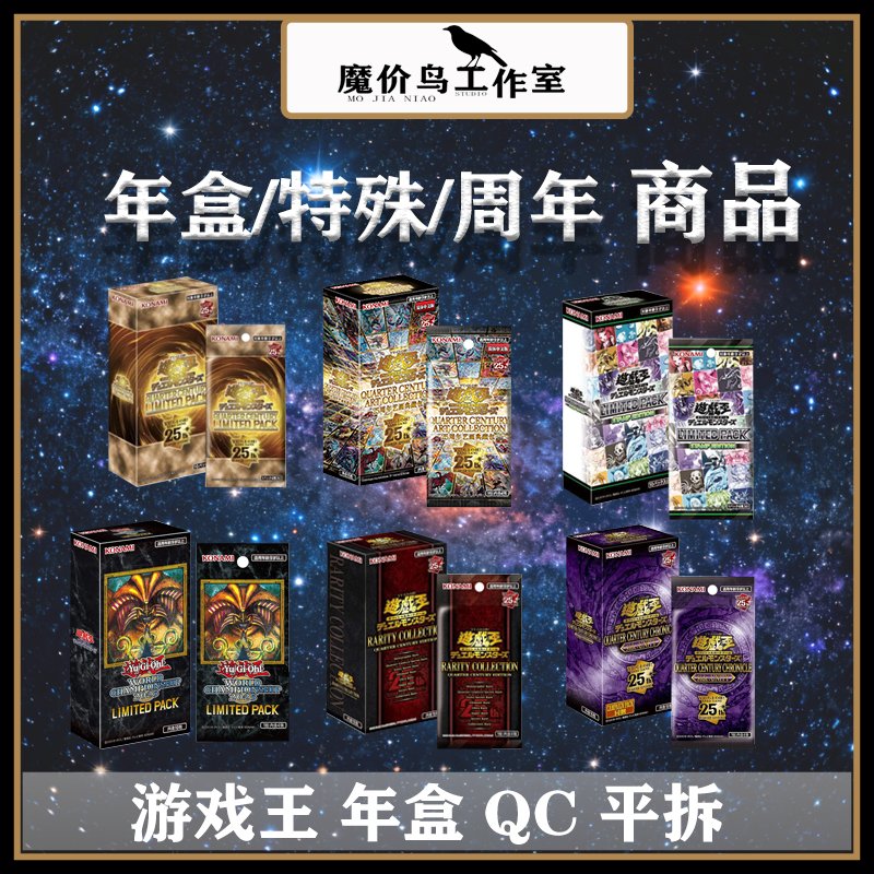 游戏王QCAC/年盒/表情包拆包 官方正版游戏王