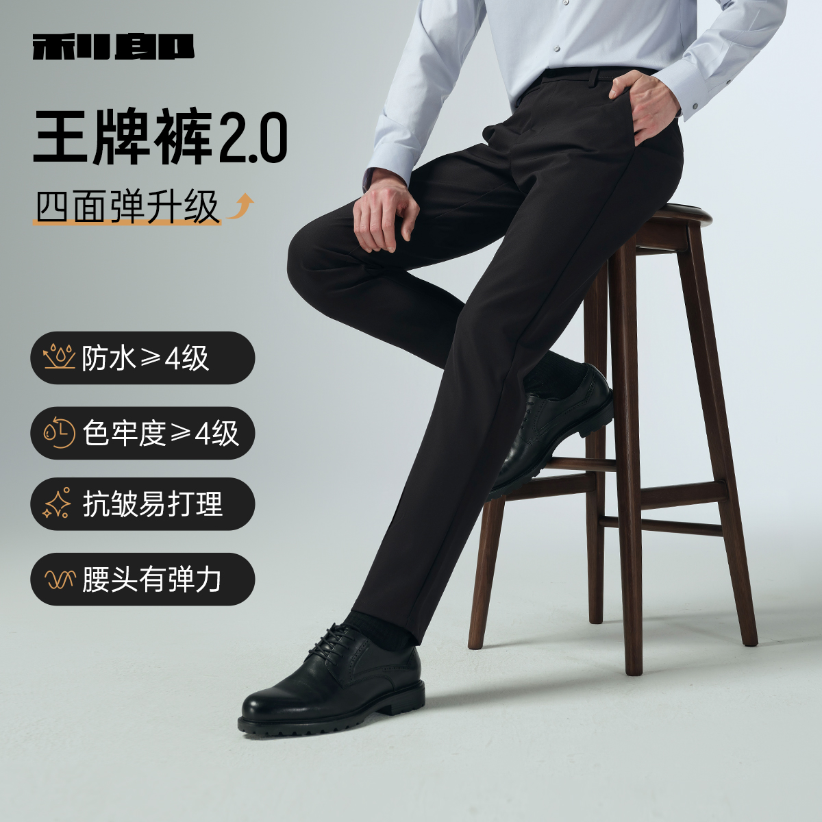 【合身版/四面弹】利郎官方 休闲裤男士易打理高弹防水商务九分长裤