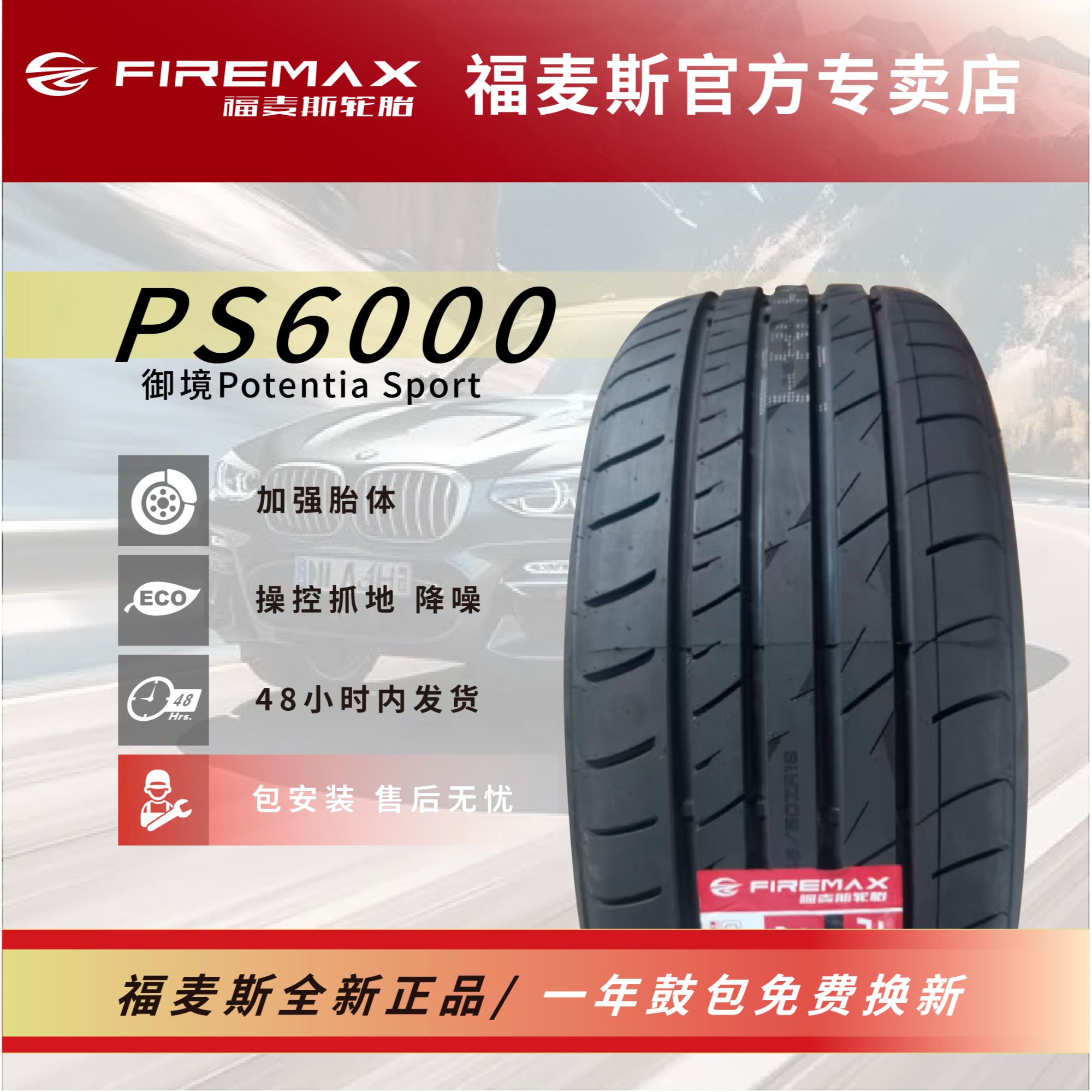 FIREMAX/福麦斯PS6000 防爆轮胎17-20寸花纹 