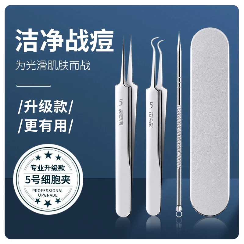 美容院专用粉刺针细胞夹套装挤痘工具清洁刮去黑头镊子挑暗疮神器