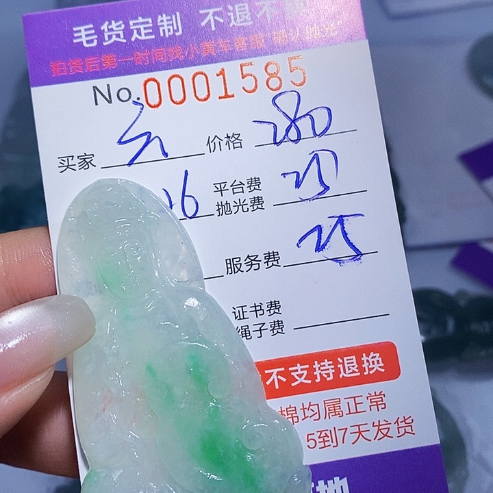 六***润定制翡翠未镶嵌翡翠