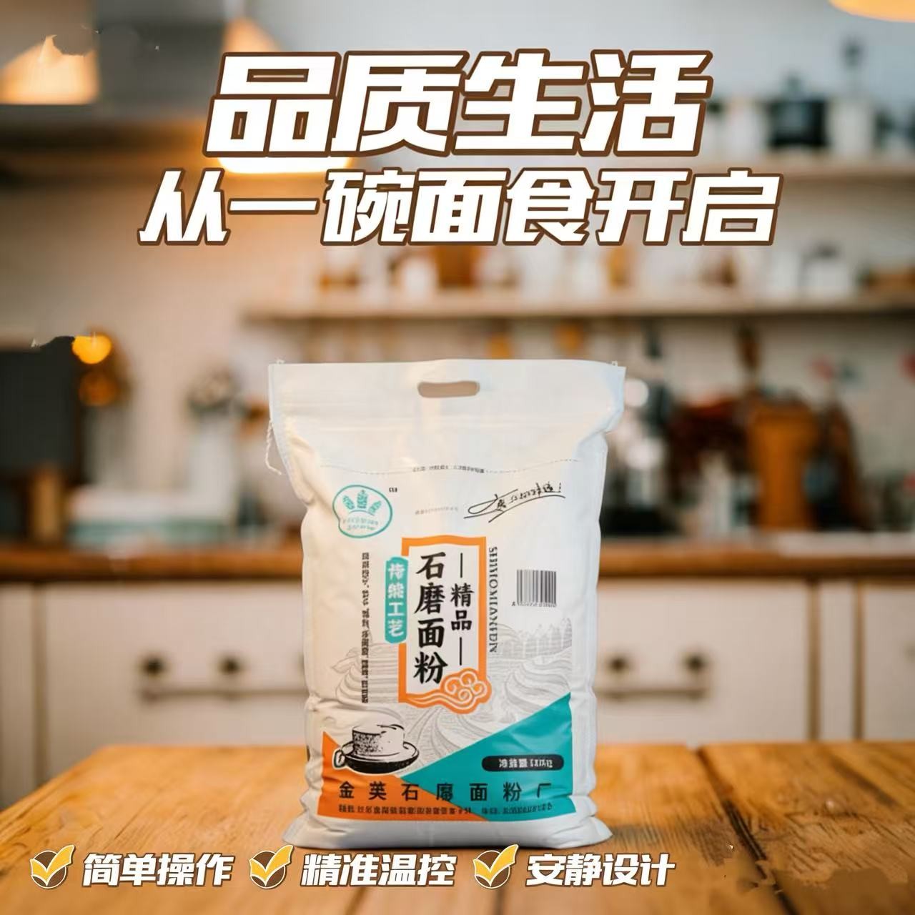 石磨精品优质面粉  馒头 饺子 烘焙面包10kg