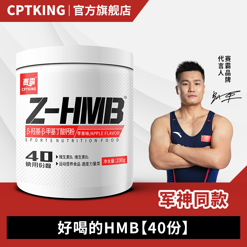 CPTKING赛霸 HMB 200g运动肌肉健身