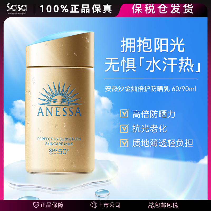 安热沙防晒霜小金瓶安耐晒防晒霜推荐60ML粉金瓶防晒霜防紫外线