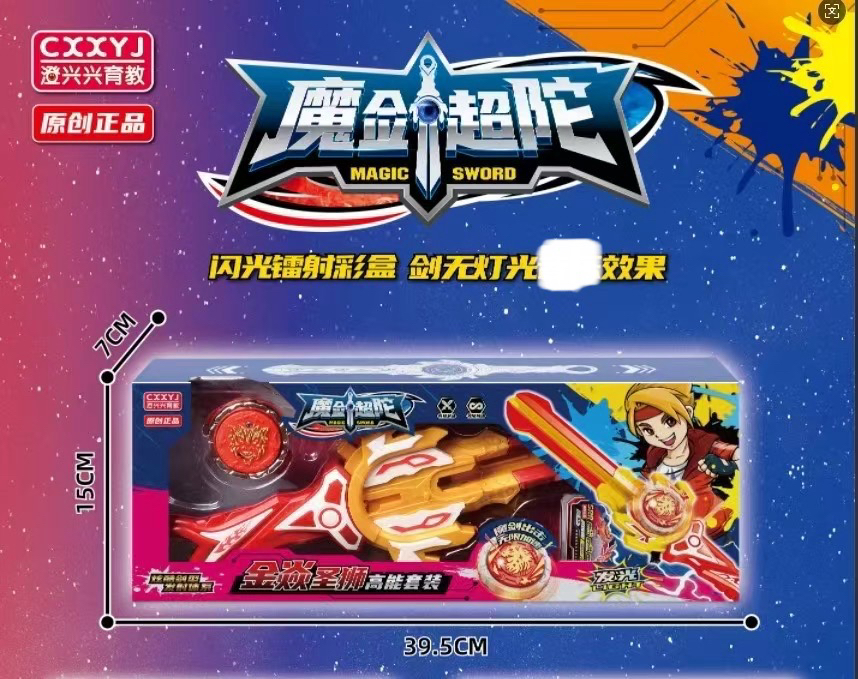 男孩宝剑旋转发光战斗陀螺剑
