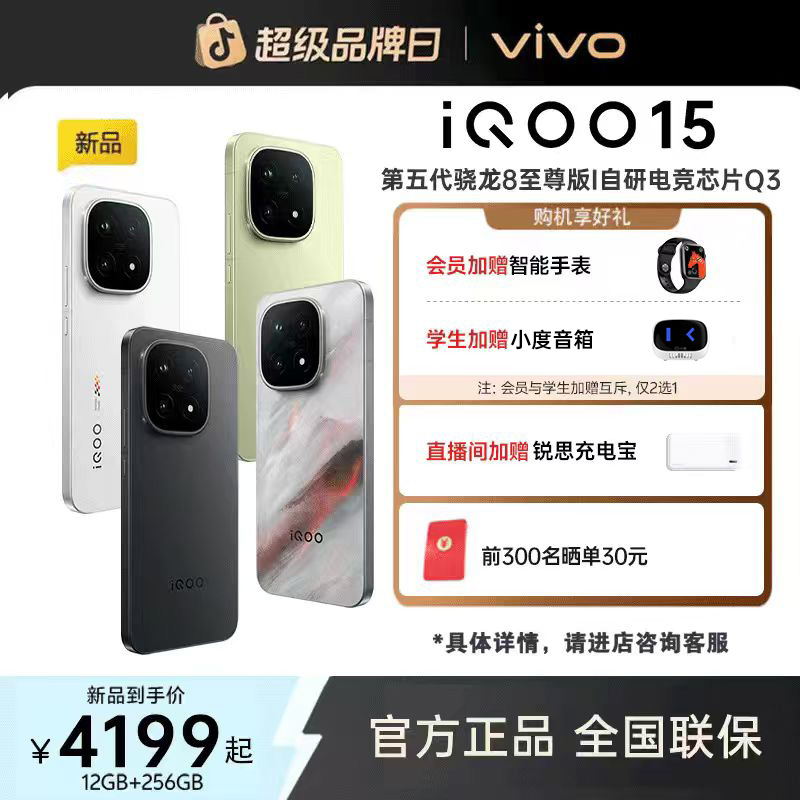 【新品上市】vivo iQOO 15 电竞游戏手机 第五代骁龙8至尊版