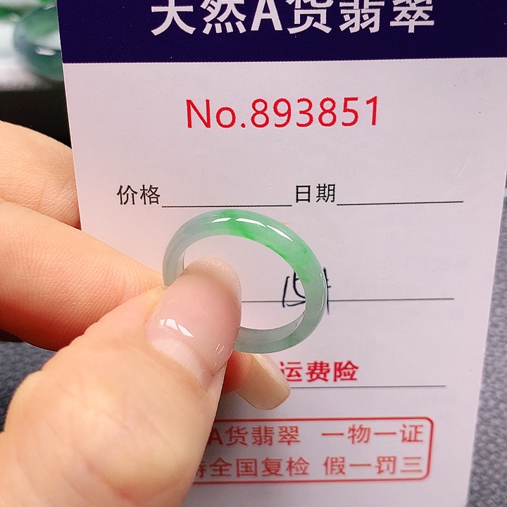 未镶嵌戒指翡翠15号