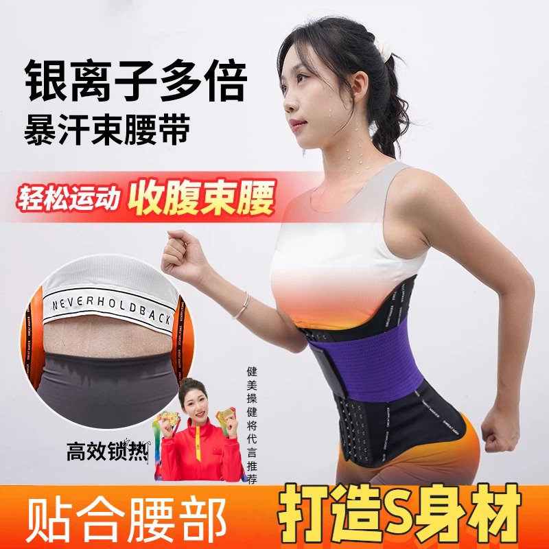 【雷部】专业银离子爆汗高腰加压护腰西施S1 产后修复健身运动护腰