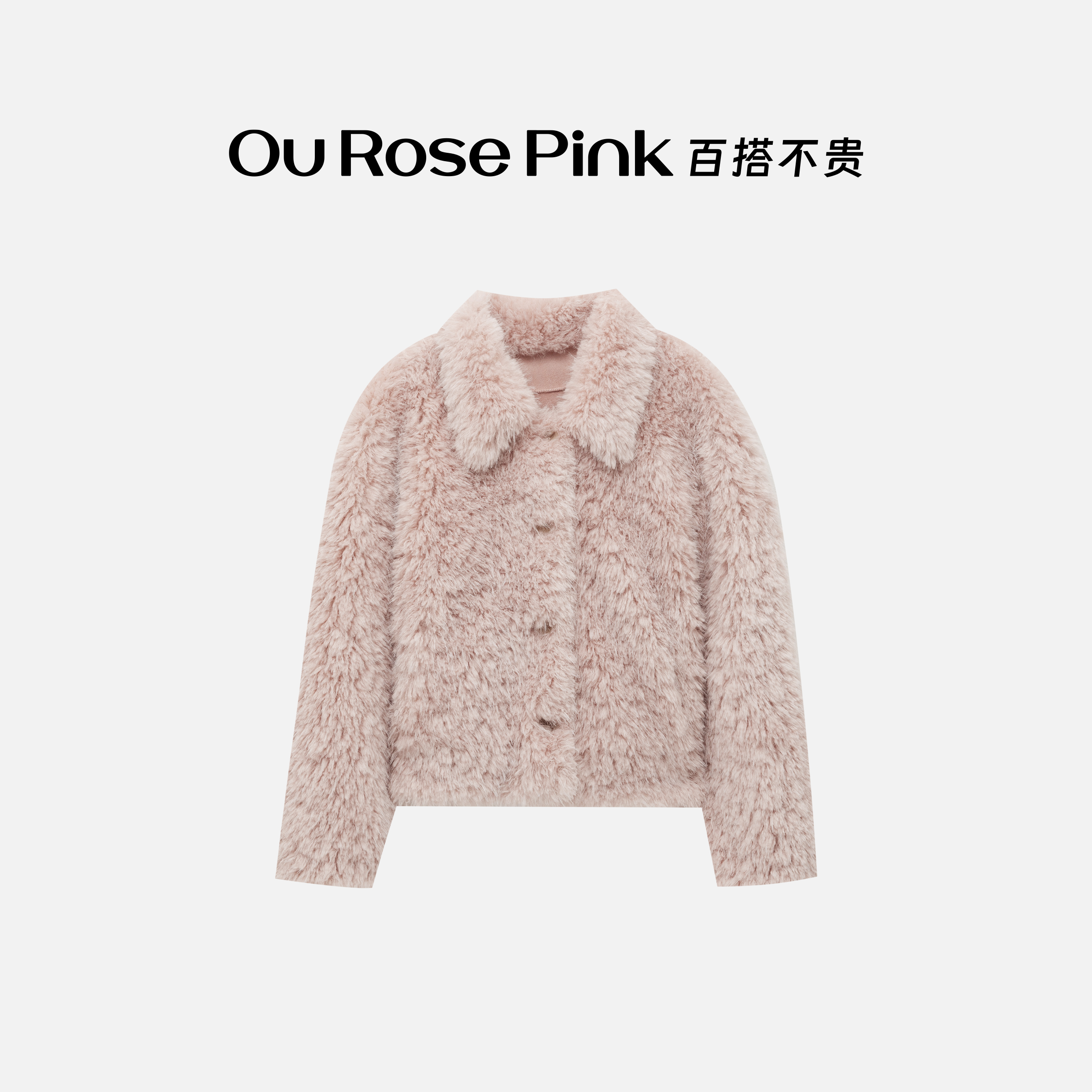 Ou Rose Pink 鸥小柒 【白富美】气质秋冬时尚百搭外套 JACSC998Q