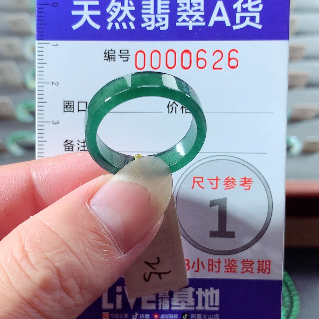 翡翠未镶嵌戒指25号