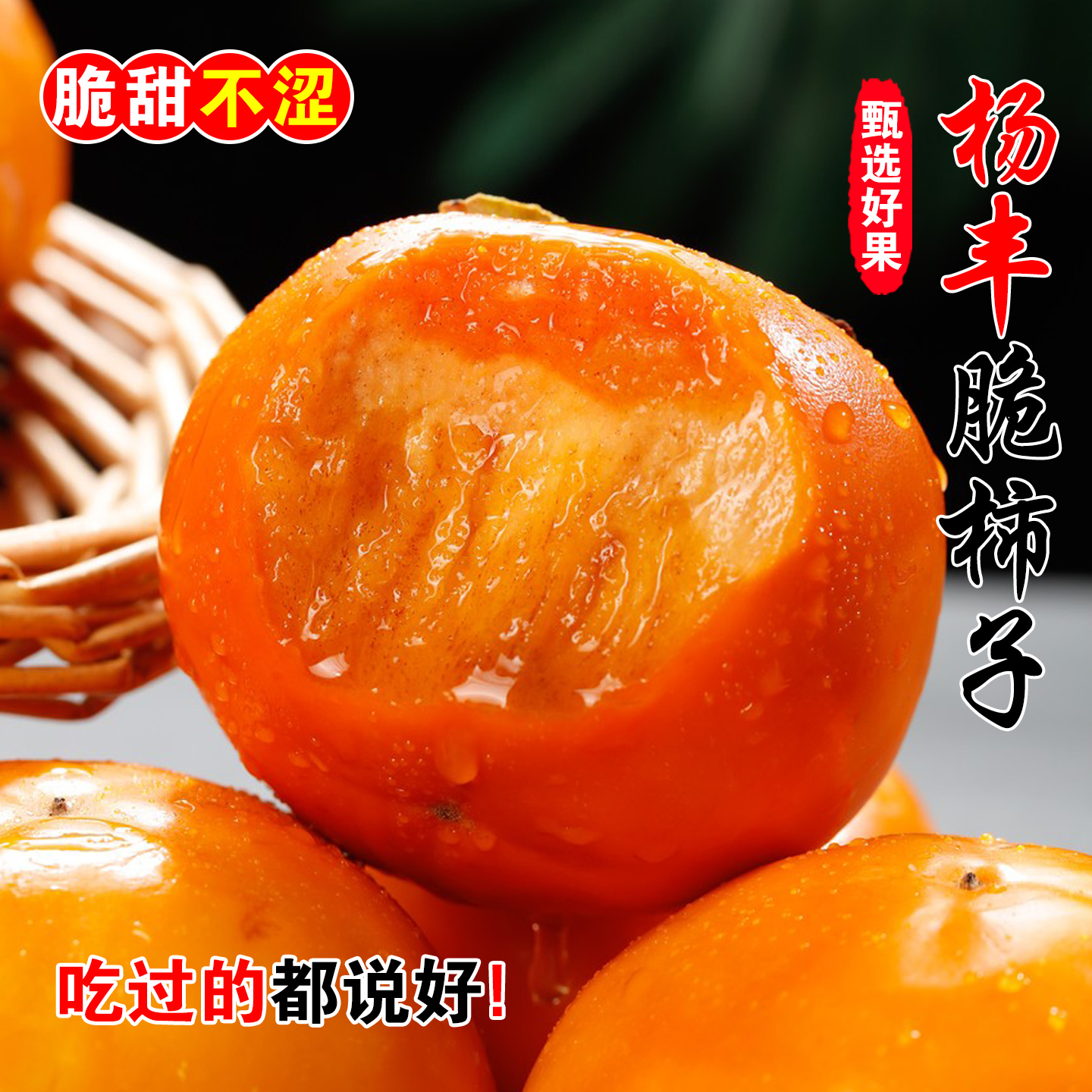 大柿子巧克力脆柿阳丰脆柿子新鲜水果当季甜脆现摘硬柿子整箱