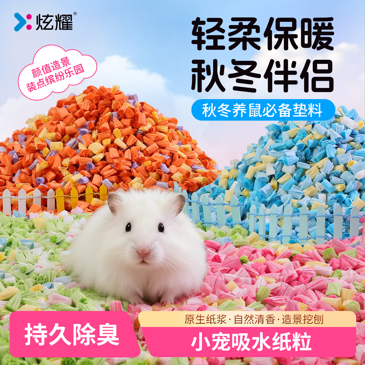 炫耀仓鼠胖团纸粒垫料四季蓬松无尘造景吸水金丝熊保暖木屑用品