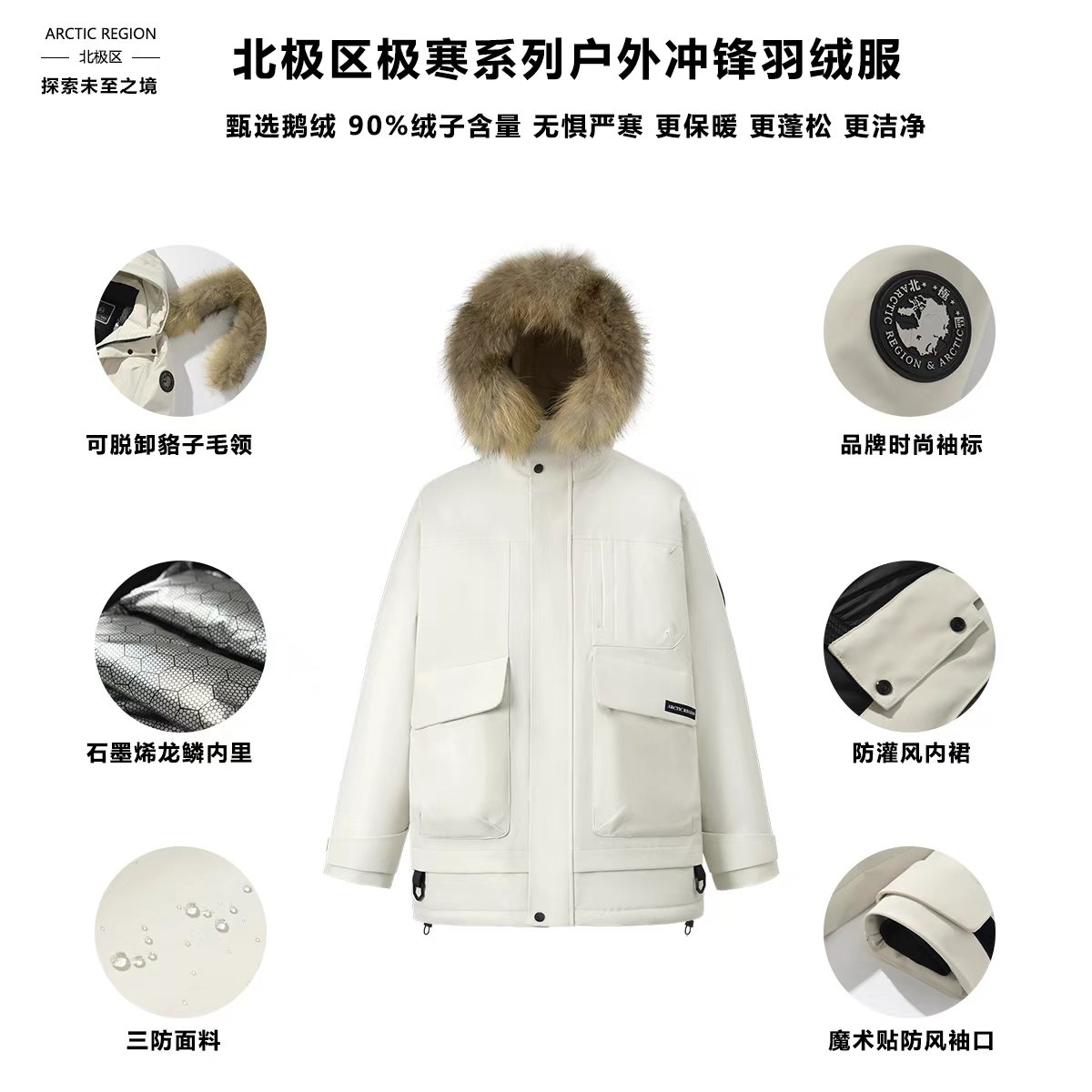 【北极区ARCTIC REGION 攀登系列】90鹅绒石墨烯情侣极寒羽绒服5801