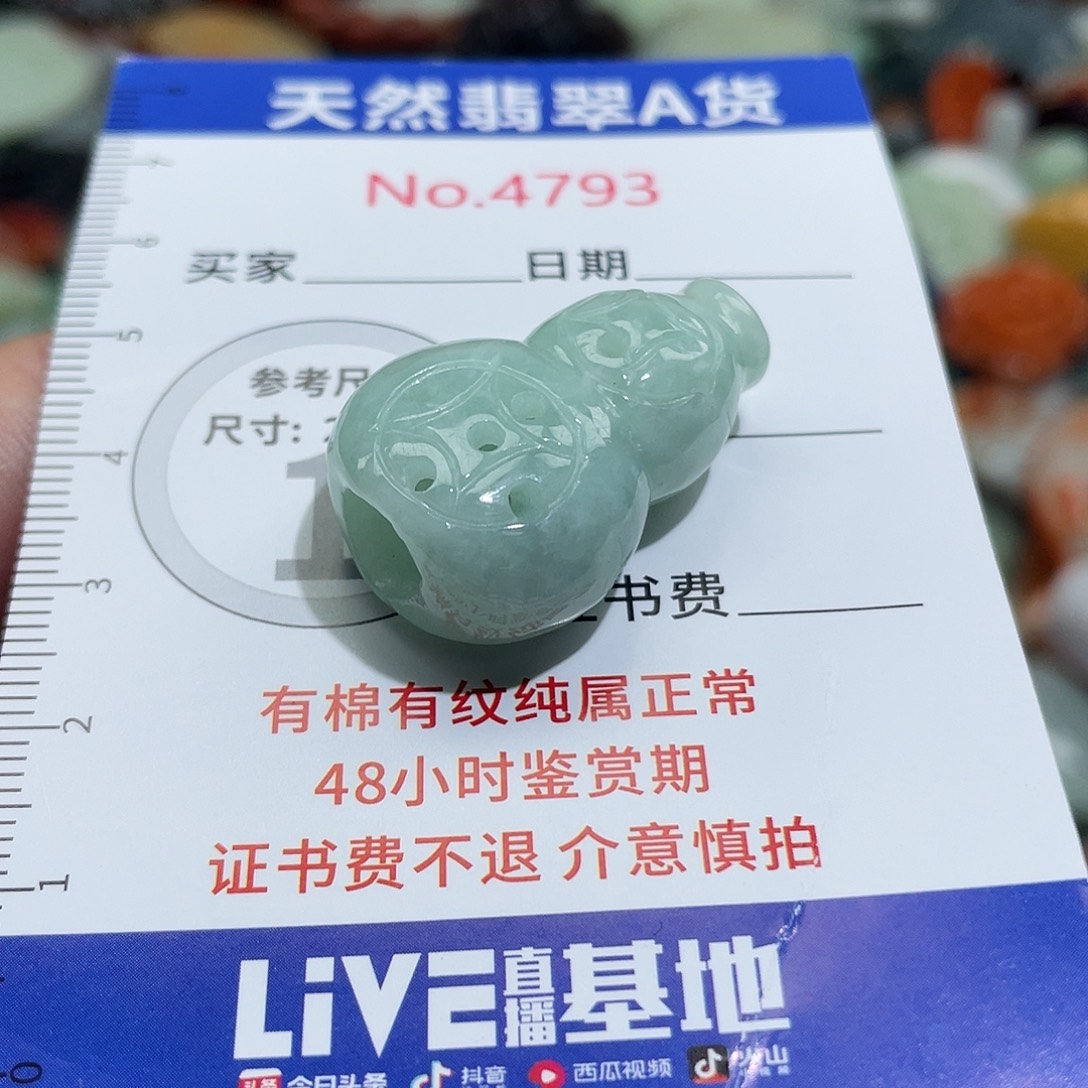 翡翠未镶嵌挂件4793