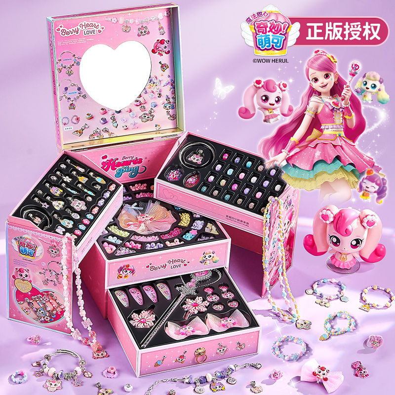 正版奇妙萌可首饰盒儿童手链串珠手工diy公主女孩子礼物玩具女童3