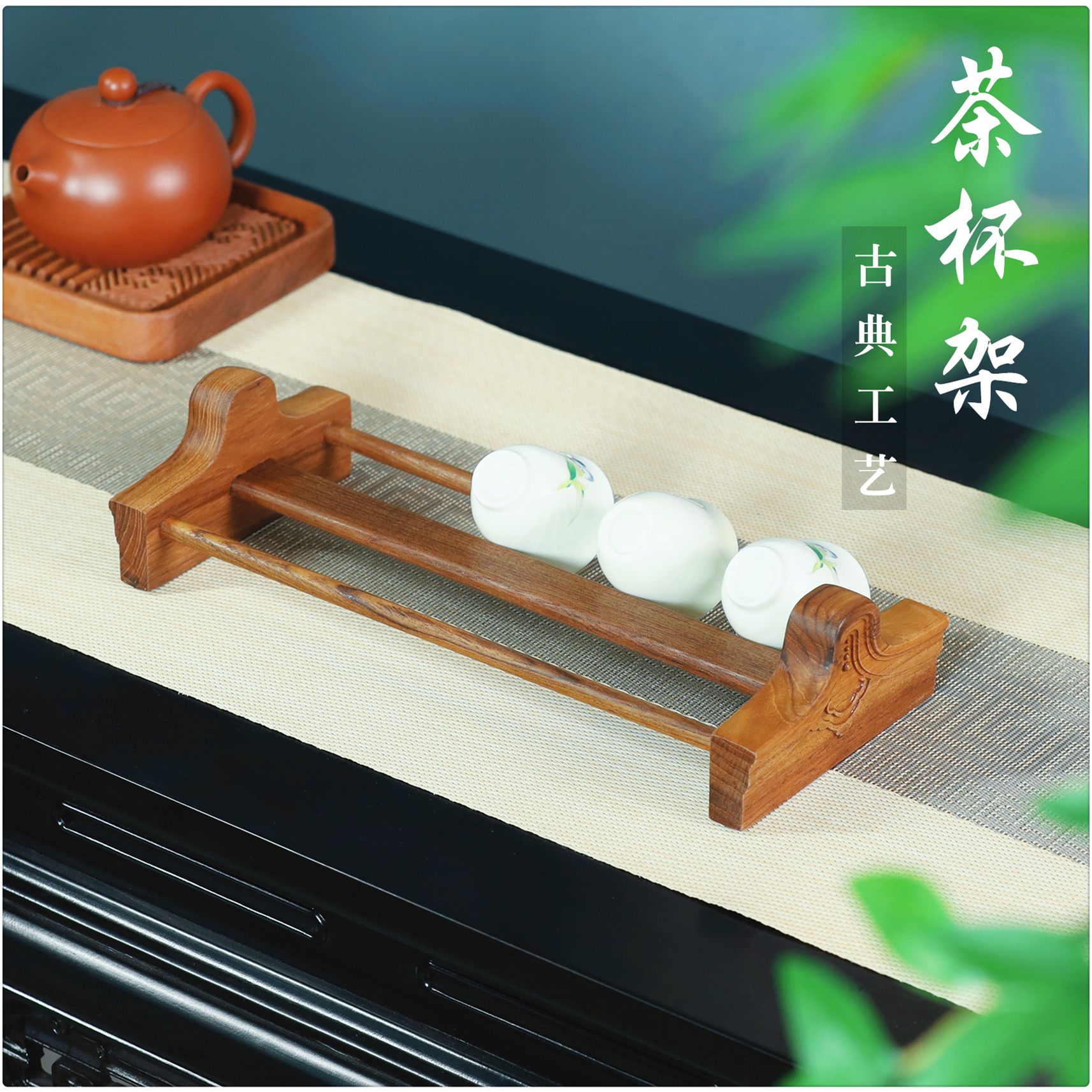 缅甸老柚木沥水架 创意收纳杯子置物架 茶道茶杯架
