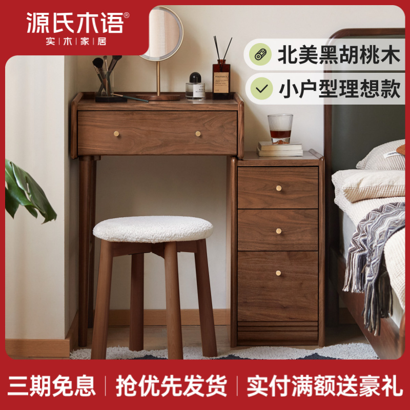 源氏木语实木梳妆台卧室黑胡桃木柜子伸缩化妆桌K35D11