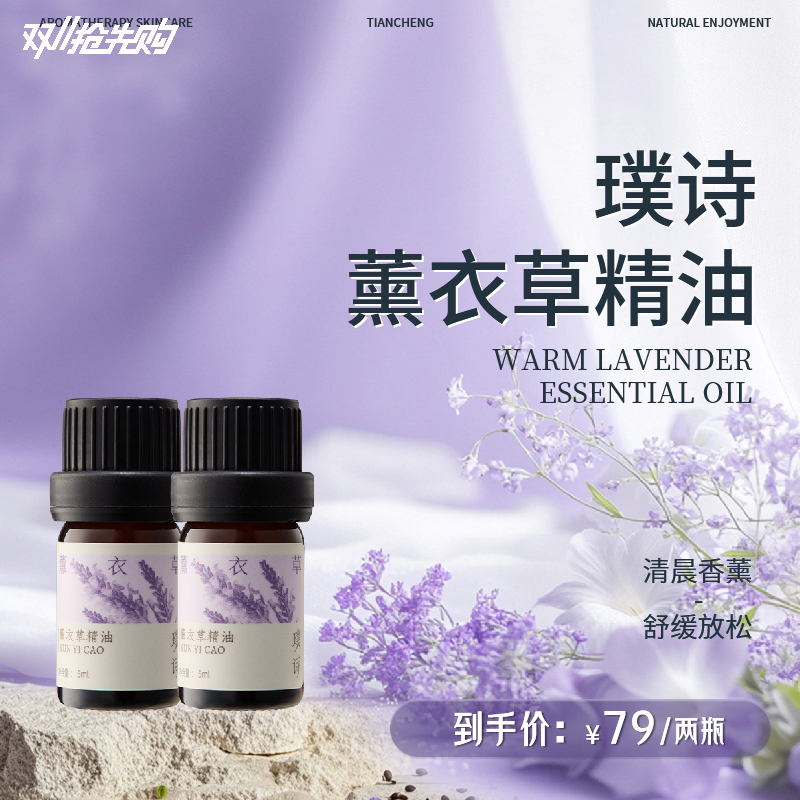 【姜姜专属】薰衣草单方精油