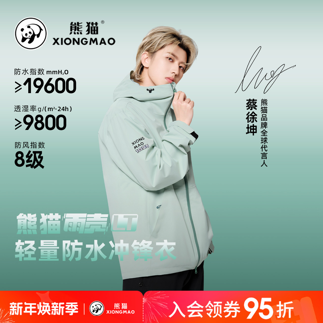 【蔡徐坤同款】熊猫雨壳LT冲锋衣户外25爆款抓绒三合一冲锋服B115X5