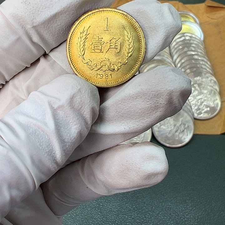 其他普通金属1981年1角一枚扣盒卷拆