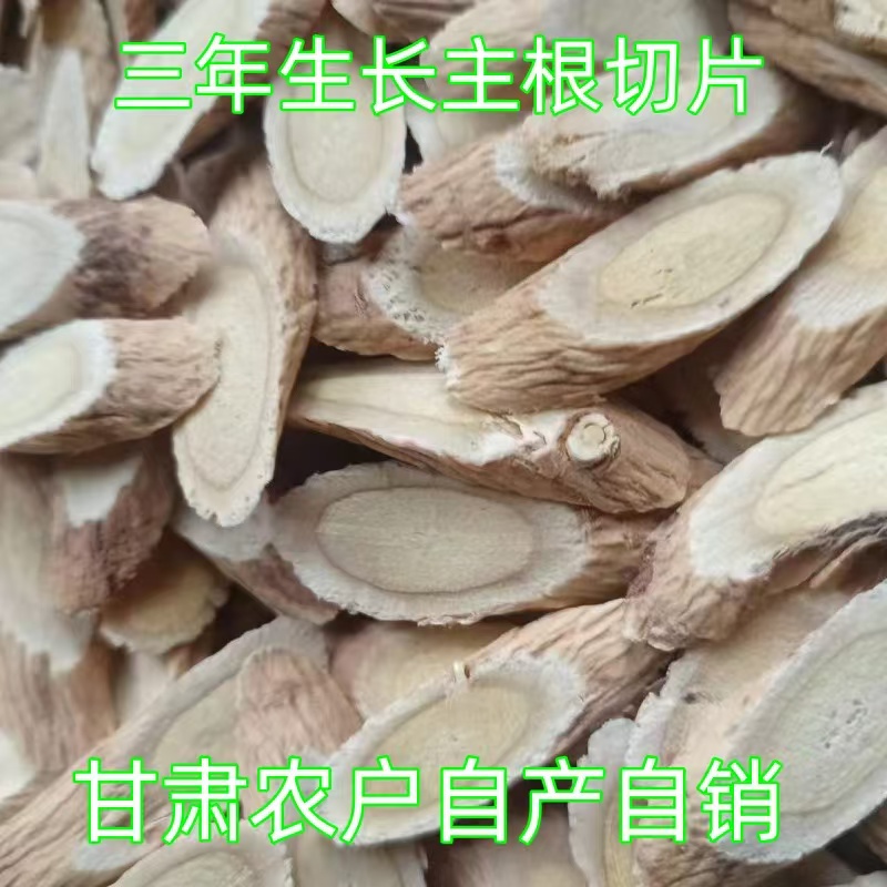 甘肃种植黄芪新货精选品质切片滋补原产地 可泡水煲汤